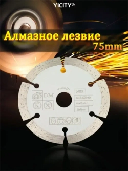 YICITY Круги набор для УШМ 75х10мм, диски отрезные, шлифовальные, пильные. По дереву, металлу и пластику. Расходники