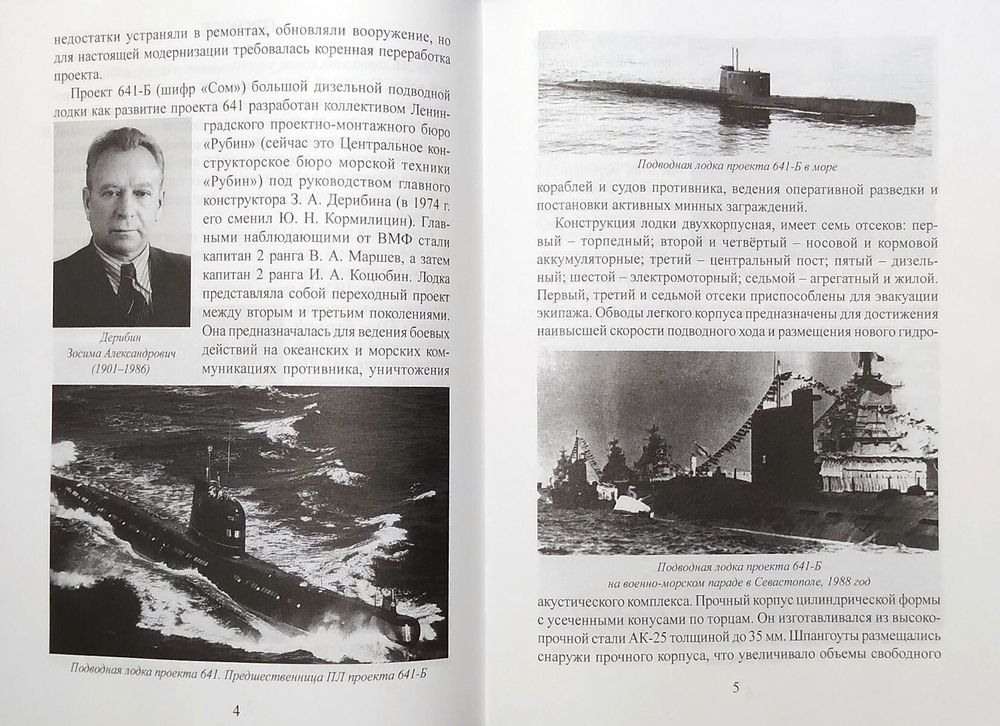 Подводная лодка-музей Б-396 "Новосибирский комсомолец"