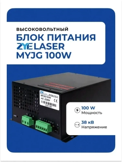 Высоковольтный блок розжига / Блок питания ZYE Laser 100W для лазерного CO2 излучателя