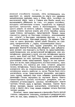Иммануил Кант, его жизнь и учение | Паульсен Фридрих