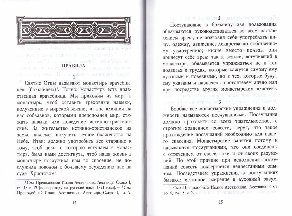 Приношение современному монашеству. Свт. Игнатий (Брянчанинов)