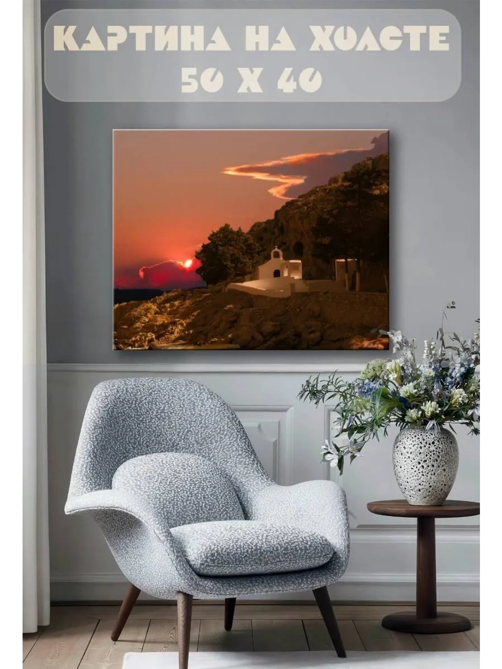 Картина на стену 40 X 50 Церковь