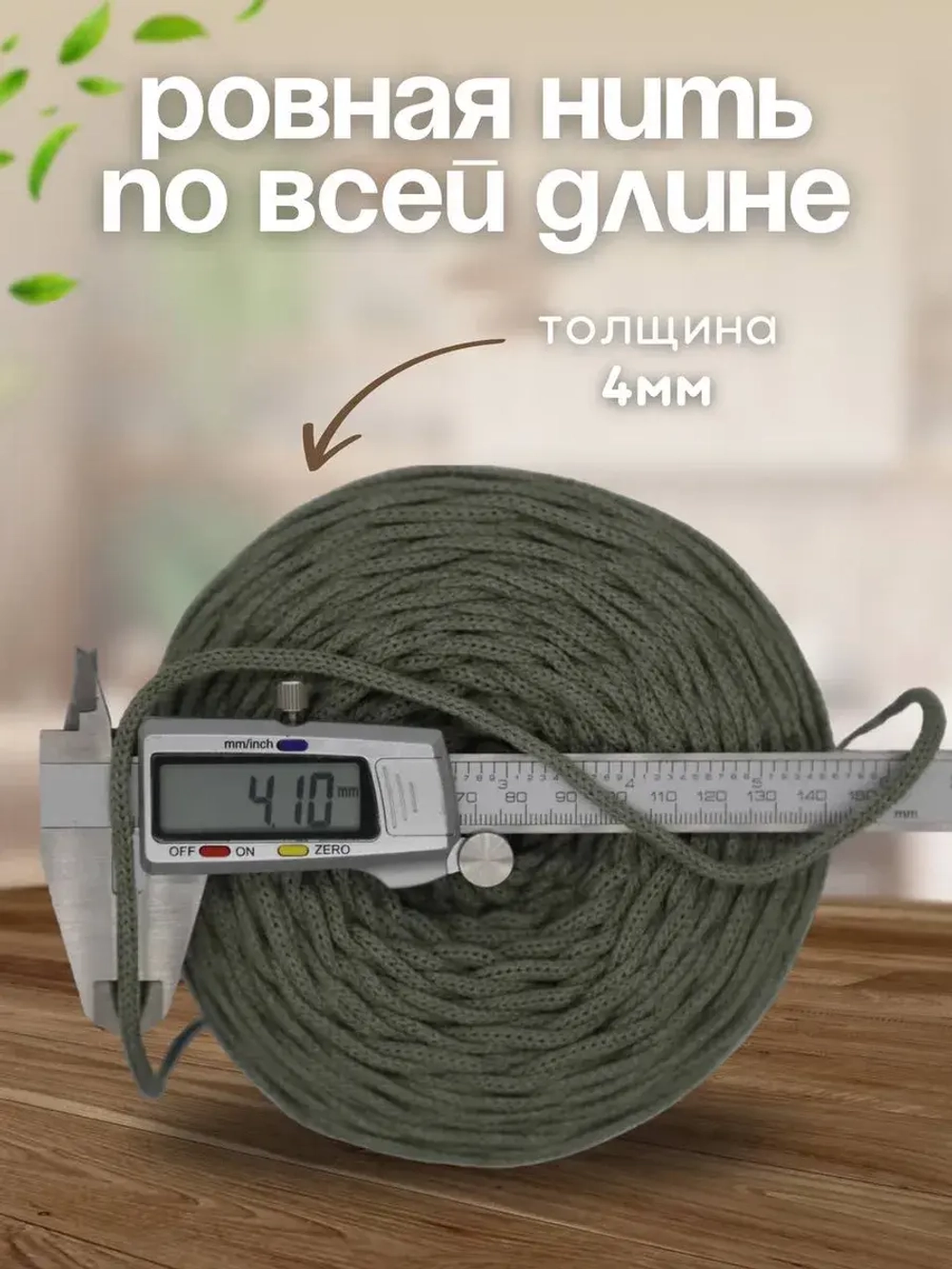 Шнур хлопковый 4мм для вязания макраме рукоделия творчества