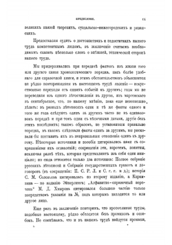 Великие и удельные князья Северной Руси в татарский период, с 1238 по 1505 г. Том 1 | Андрей Васильевич Экземплярский