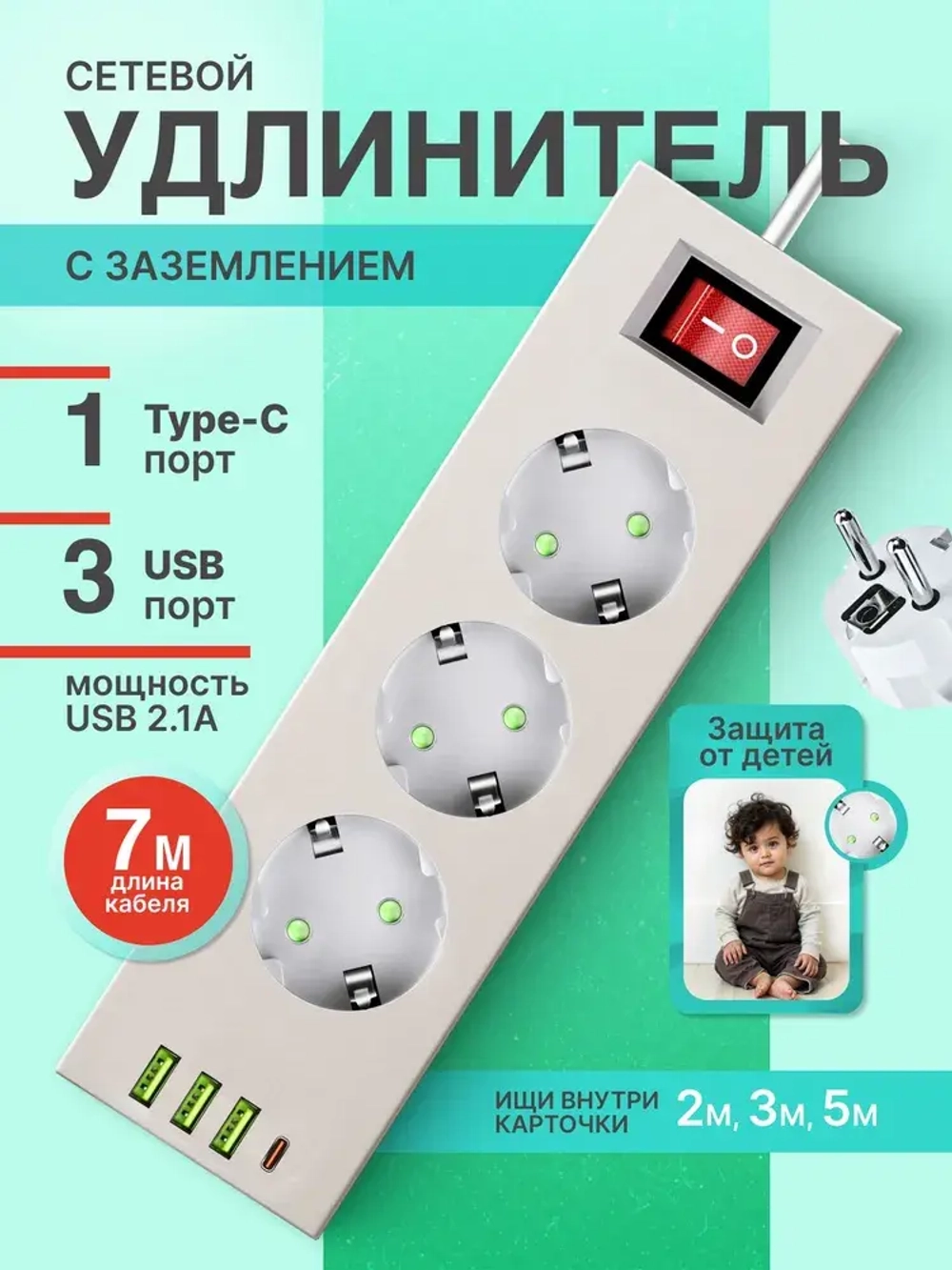 Удлинитель сетевой 7 метров