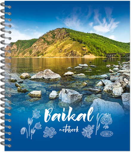 Тетрадь общая 48л, БАЙКАЛ- МЕСТО СИЛЫ, обложка-мелов.картон+выборочный растровый УФ лак, металлический гребень, клетка