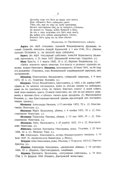 Русский провинциальный Некрополь. Том 1. Часть 1 | Князь Николай Михайлович