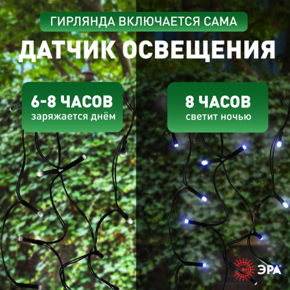 Садовая гирлянда ЭРА ERASF22-29 на солнечной батарее Бахрома холодный свет 2,4Х0,5м | Садовые декоративные светильники