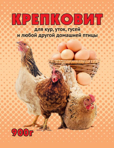 Прикормка для кур, уток, гусей КРЕПКОВИТ 900 гр