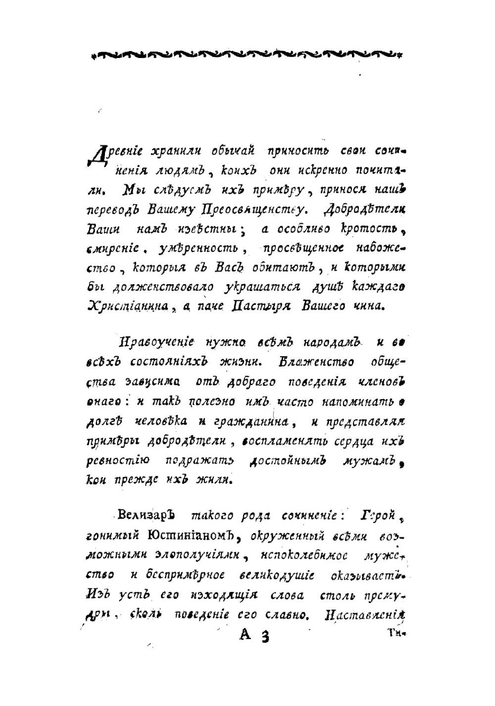 Велизер | Мармонтель Жан Франсуа