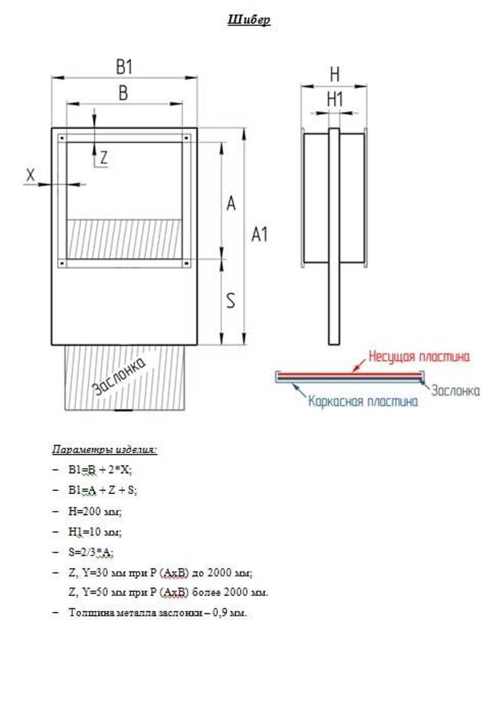 Шибер прямоугольный 600x400