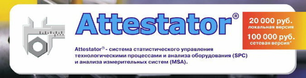 Программный продукт Attestator SQL (1 дополнительное рабочее место)