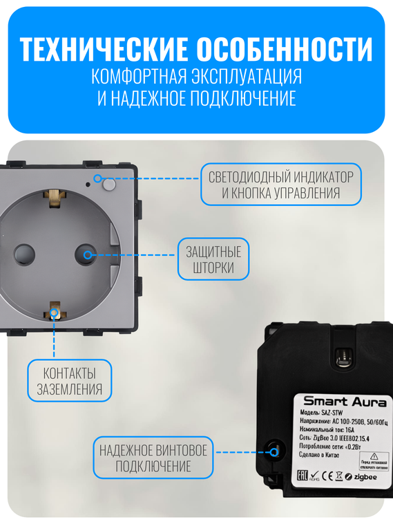 Умная ZigBee розетка с заземлением Smart Aura серия Classic без рамки
