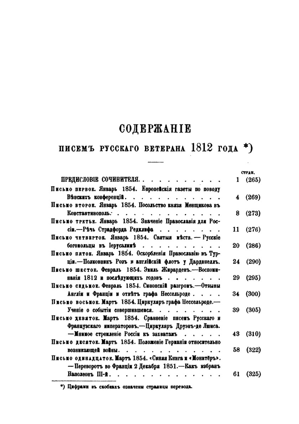 Полное собрание сочинений князя П.А. Вяземскаго. том VI | Коллектив авторов