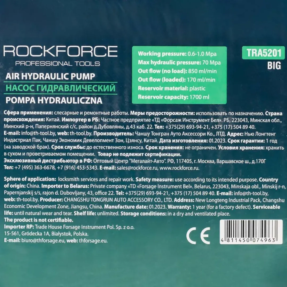 Насос пневмогидравлический ножной,1.7л(раб.давл. 6-10атм,давл. гидравл. 700атм, расход без нагрузки 850мл/мин,расход с нагрузкой 170мл/мин) RockForce RF-TRA5201 BIG