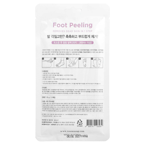 Tosowoong, Пилинг для ног, большой размер, 2 шт., по 20 г каждый