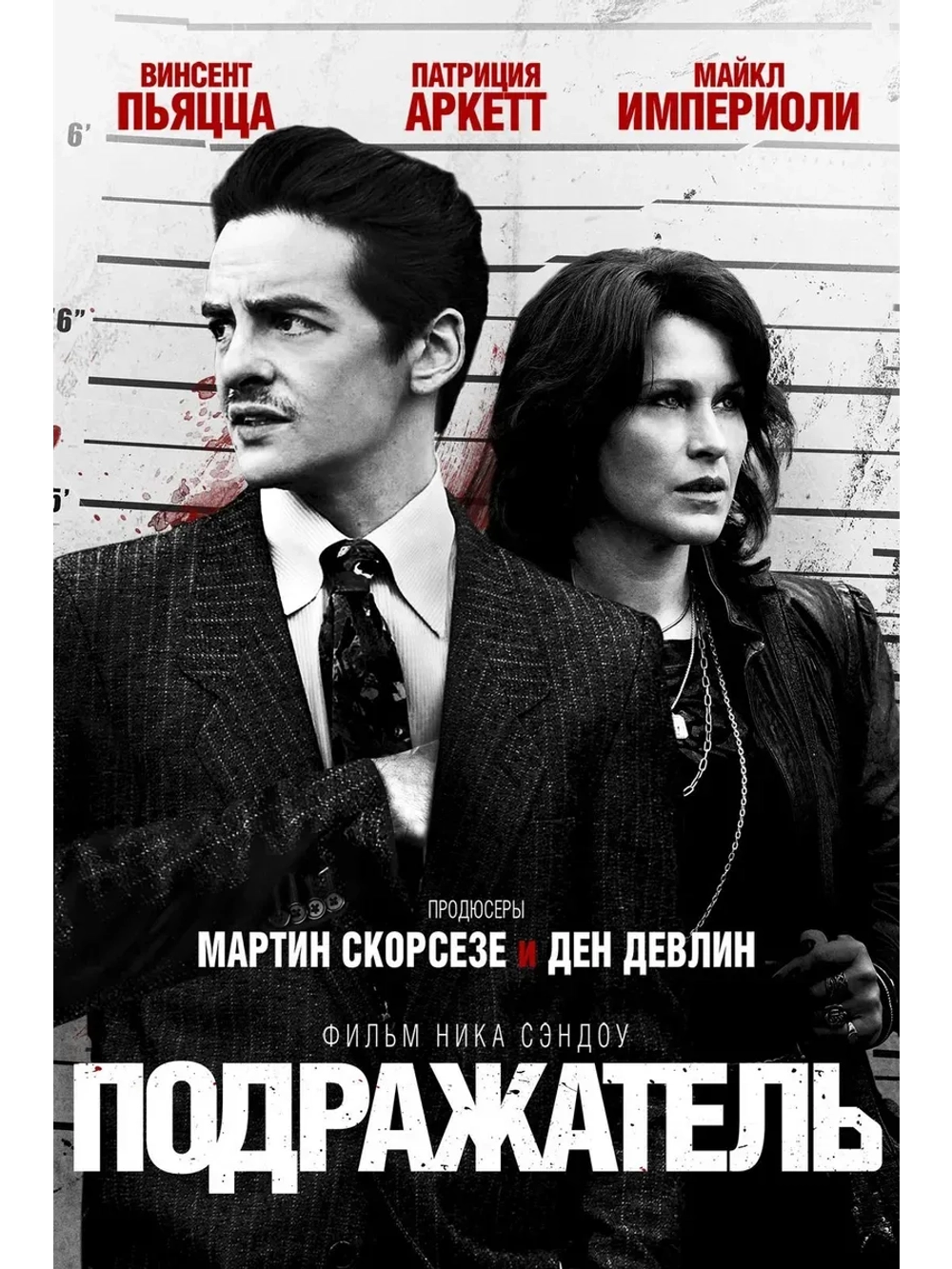 Подражатель (2015) (КИНО USB)