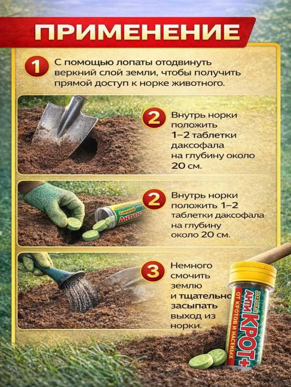 Дакфосал АнтиКРОТ 25 таблеток 1 колба