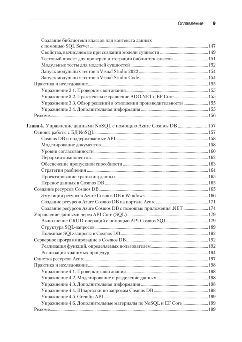 .NET 8: приложения и сервисы. Практика создания проектов с использованием Blazor, .NET MAUI, gRPC, GraphQL. 2-е изд.