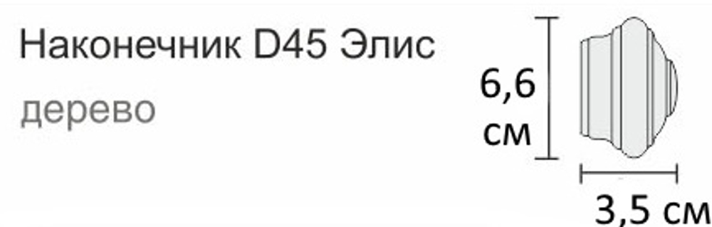 Карниз деревянный d45 СТЮАРТ ЭЛИС однорядный, цвет акация