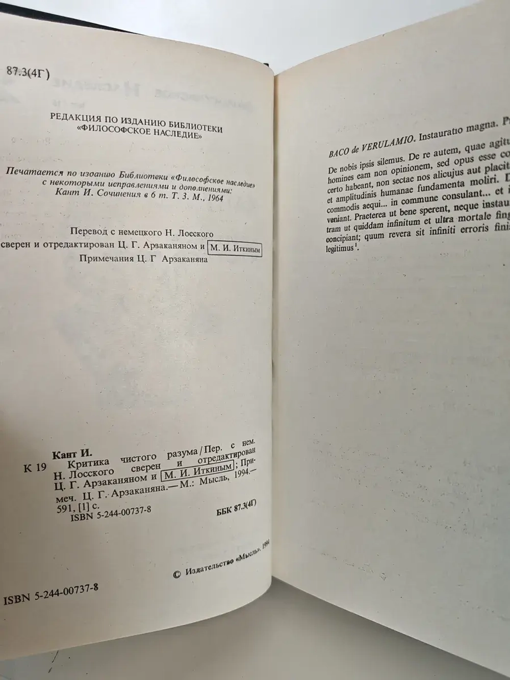Критика чистого разума