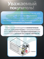 Конденсатор высоковольтный для СВЧ 2100V 0,8 mkF