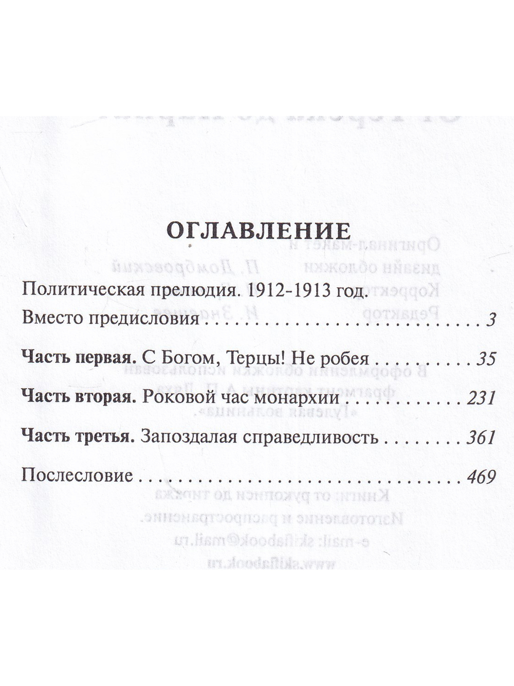 От Терека до Карпат