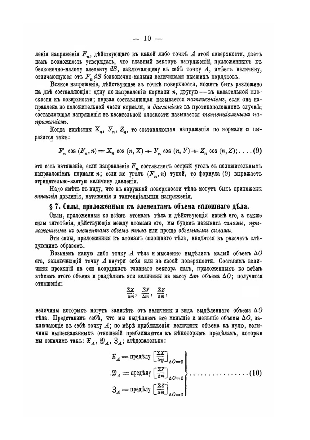 Гидростатика и теория упругости | Д. Бобылев