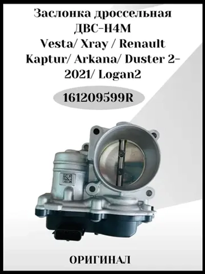 Заслонка дроссельная ДВС-Н4М
