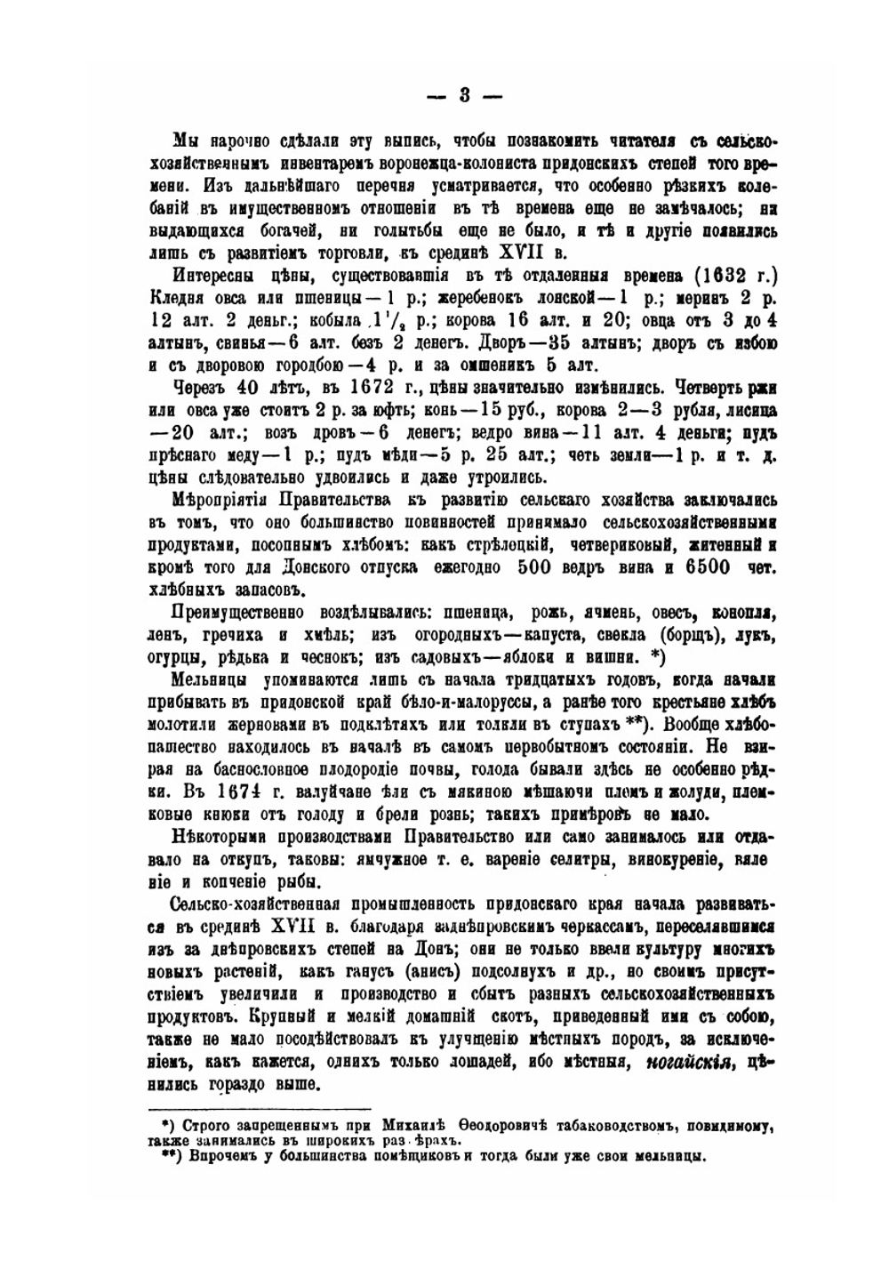 Очерк сельскохозяйственной промышленности Воронежской губернии. Выпуск 1. (XVI-XVIII в.) | Л. Б. Вейнберг
