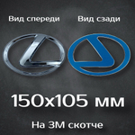 Эмблема Lexus/Лексус 163 мм