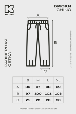Брюки KUL'TURA "Chino Pro" Черный