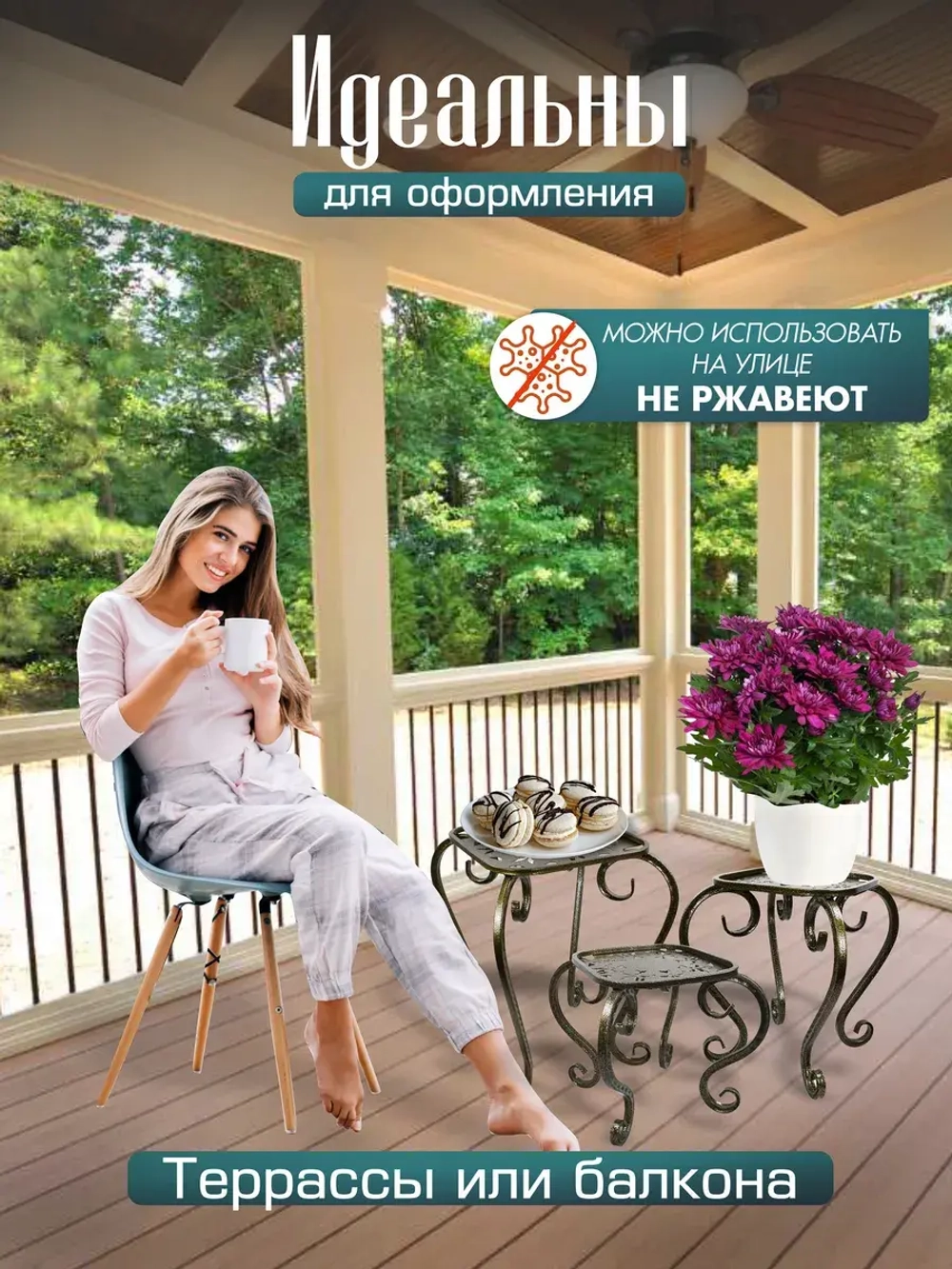 Комплект подставок для цветов Ника-17