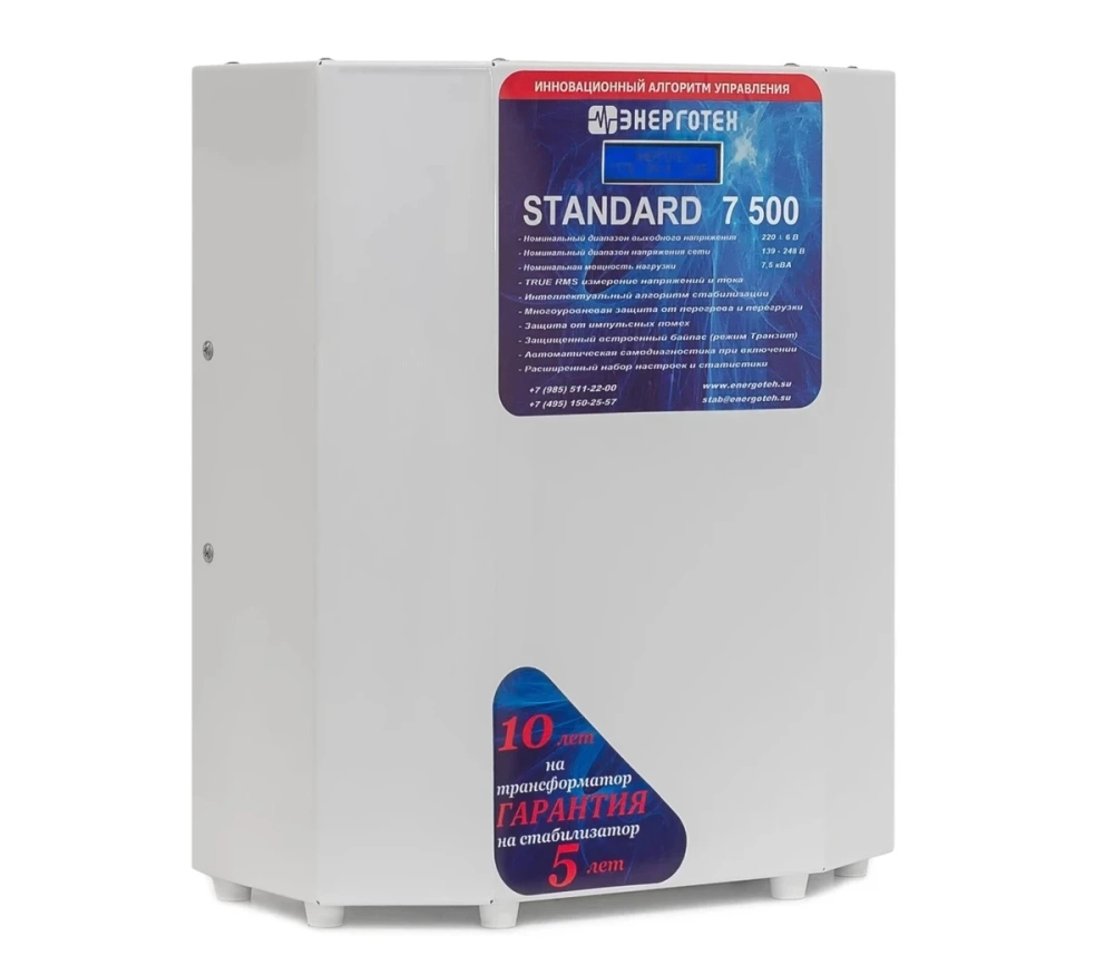 Стабилизатор Энерготех Standard 7500