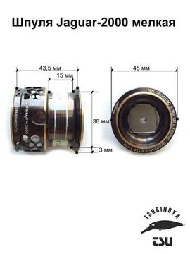 Tsurinoya Jaguar-2000 Шпуля мелкая.