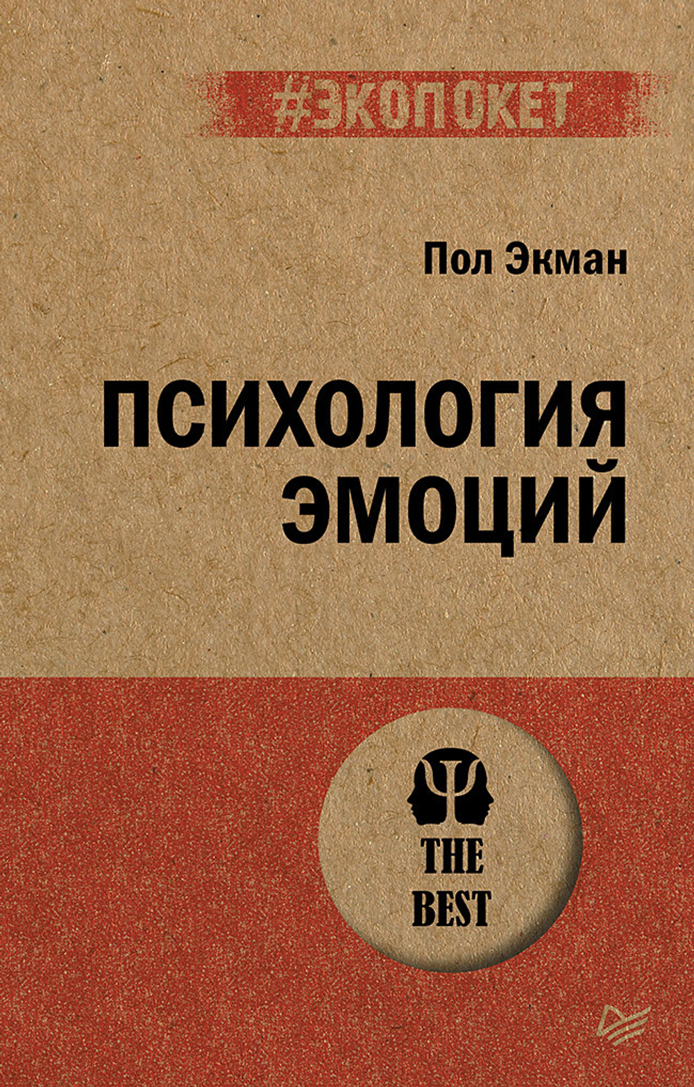 Психология эмоций  (#экопокет)