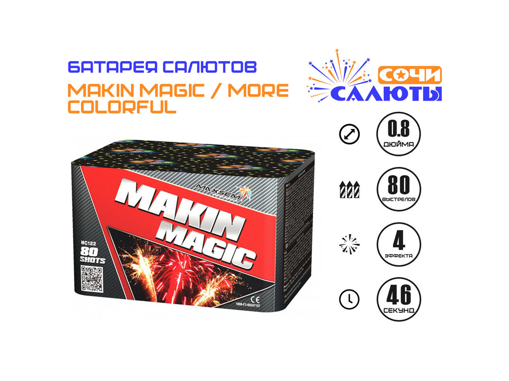 Фейерверк MORE COLORFUL / MAKIN MAGIC (80 залпов)