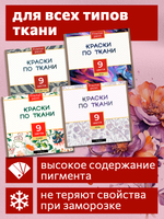 Краски по ткани «Сlassic» 9 цв., «Shabby Chic» 9 цв., «Perl» 9 цв. и «Neon» 9 цв. по 20 мл