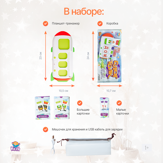 Планшет-тренажер чтения и счета «Слог Толк» (Фабрика Друг Кузя) - фото: 7 Планшет-тренажер чтения и счета «Слог Толк» - фото: 7