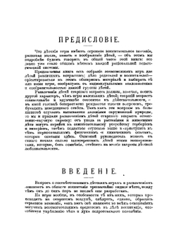 Детские игры и развлечения | К. Фрейер