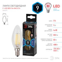 Лампочка светодиодная ЭРА F-LED B35-9w-840-E14 Е14 / Е14 9Вт филамент свеча нейтральный белый свет