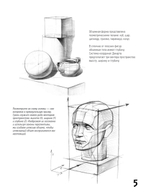 Школа рисования. Форма, объем, пропорции