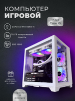 Игровой компьютер (системный блок) Intel Core i5-14400F / NVIDIA GeForce RTX 5060 Ti (16 Гб) / 32GB DDR4 / SSD 1TB / 750W