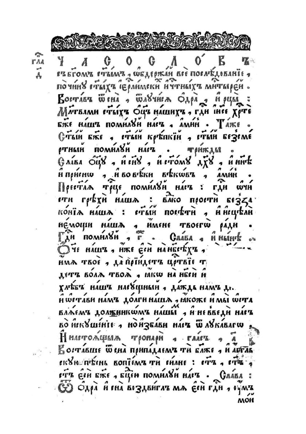 Псалтирь с восследованием | Коллектив авторов