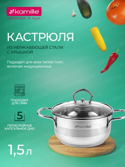 Кастрюля 1,5 л. из нержавеющей стали Kamille KM 5411 с крышкой