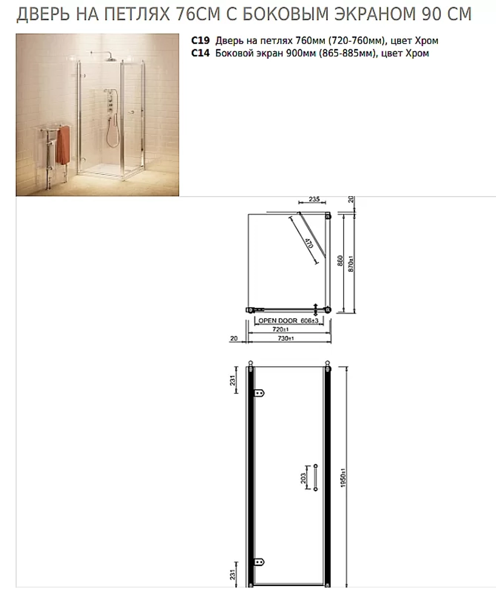Душевой уголок Burlington C19/C14 76x90 стекло прозрачное/профиль хром
