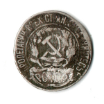 10 копеек 1921 год РСФСР. F