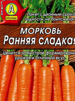 Морковь семена в ассортименте