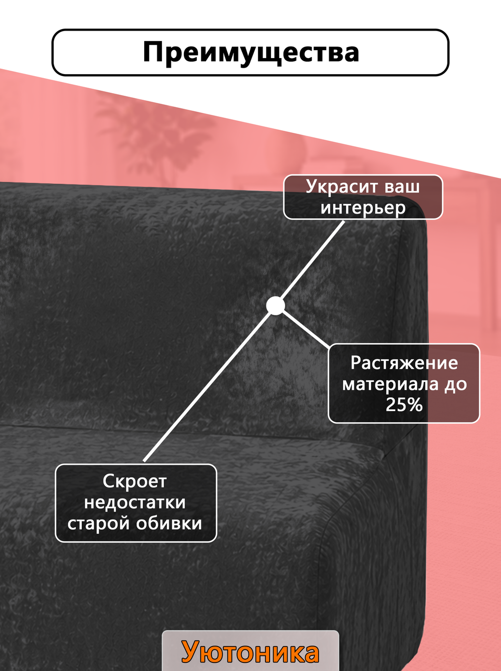 Чехол на диван 140х70х70 кухонный (офисный)/стрейч