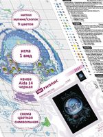 Набор для вышивания нитками Риолис, Зимняя сказка 21х30 см
